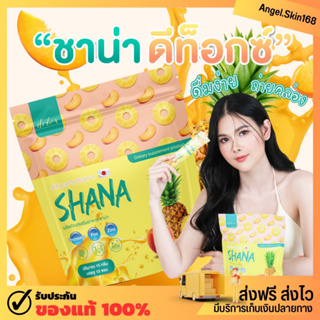 ✨(พร้อมส่ง) Shana Detox ชาน่า ดีท็อกซ์ ถ่ายคล่อง ไม่ปวดบิด พุงยุบ ผิวใส ลดสิว ล้างสารพิษ ปรับสมดุล ลดบวม กระชับสัดส่วน