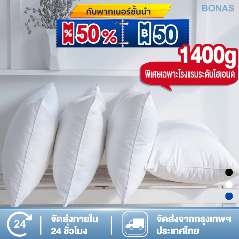 bonas-หมอน-hilton-pillow1400t1pp0040026g-1200g-1000g-โรงแรม-5-ดาว-หมอนนุ่มพิเ-ใยสังเคราะห์-หมอนนอน-หมอนสูง