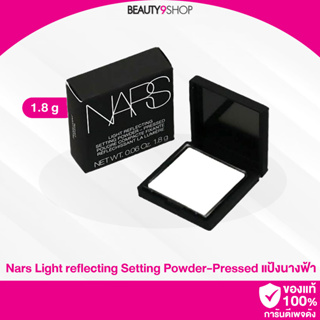 S52 / Nars Light Reflecting Setting Powder-Pressed 1.8g แป้งนางฟ้า มินิ ✨สี Translucent Crystal