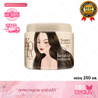 (ใหม่) ทรีชเม้นท์บาร์บี้  KOTA โคตะพรีเมี่ยม เคราติน ทรีทเม้นท์ - KOTA SUPER PREMIUM KERATIN TREMENT ขนาด 250 มล