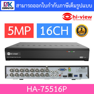 Hi-view เครื่องบันทึกกล้องวงจรปิด 16CH 5 ระบบ ความคมชัด 5 ล้านพิกเซล รุ่น HA-75516P