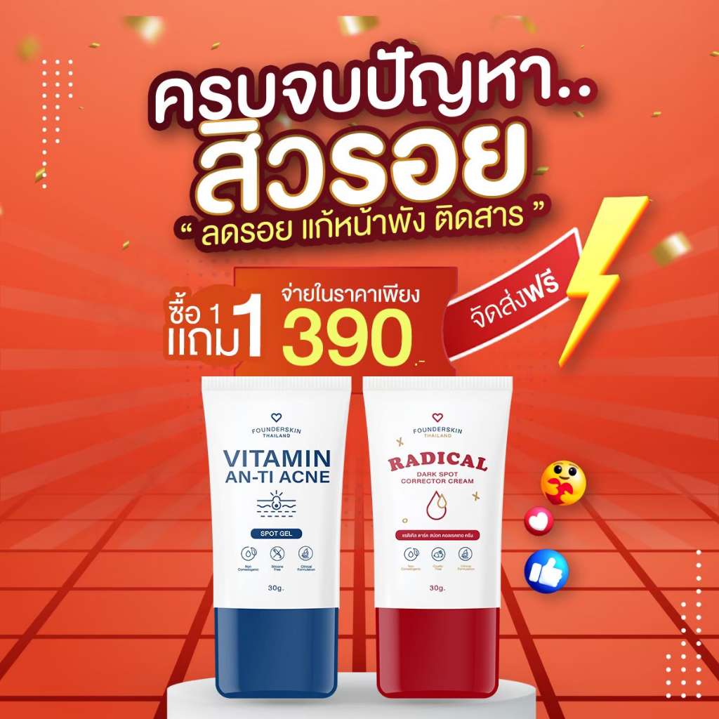 l-ส่งฟรี-l-ครีมละลายสิว-ลดรอย-ฟาวเดอร์สกิน-founderskin-ละลายสิวอุดตัน-สิวอักเสบ-ลดรอยดำรอยแดงจากสิว-ให้หน้าเนียนใส