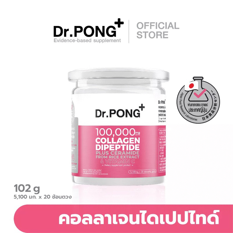 dr-pong-100-000-mg-collagen-dipeptide-plus-vitamin-c-คอลลาเจน-ไดเปปไทด์-พลัส-วิตามินซี