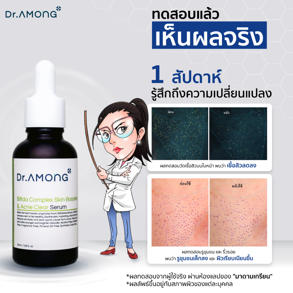 set-3-ขวดใช้ยาวๆ-dr-among-bifida-complex-skin-booster-amp-acne-clear-serum-30-ml-x3-ขวด
