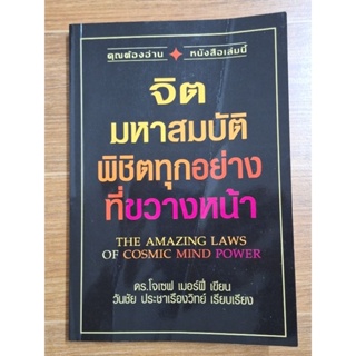 จิตมหาสมบัติพิชิตทุกอย่างที่ขวางหน้า