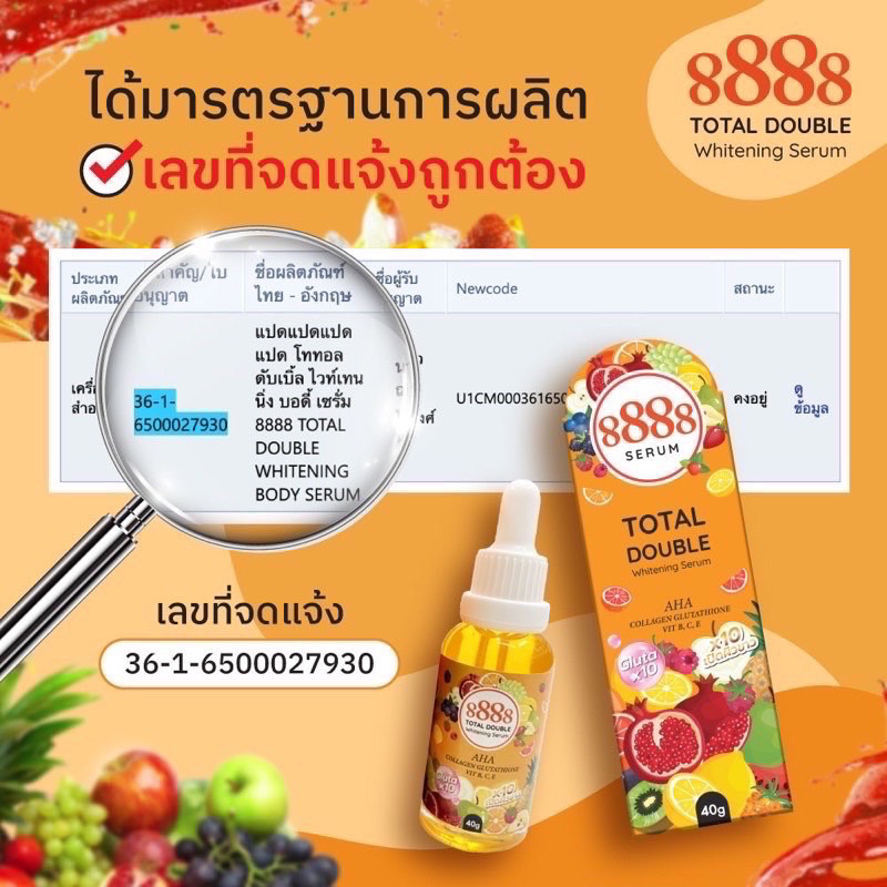 เซรั่มหน้า8888-total-double40g