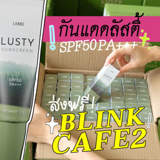 ส่งฟรี [ พร้อมส่ง ] กันแดด LUSTY ♡︎ LANOS  กันแดดไม่อุดตันสิว ผิวไม่วอก ไม่เทา กันแดดเนื้อบางเบา