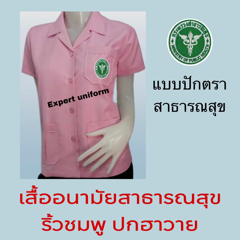 เสื้ออนามัยริ้วชมพู-หญิง-ปกฮาวาย-และ-แบบคอกลมเกรดพรีเมี่ยม