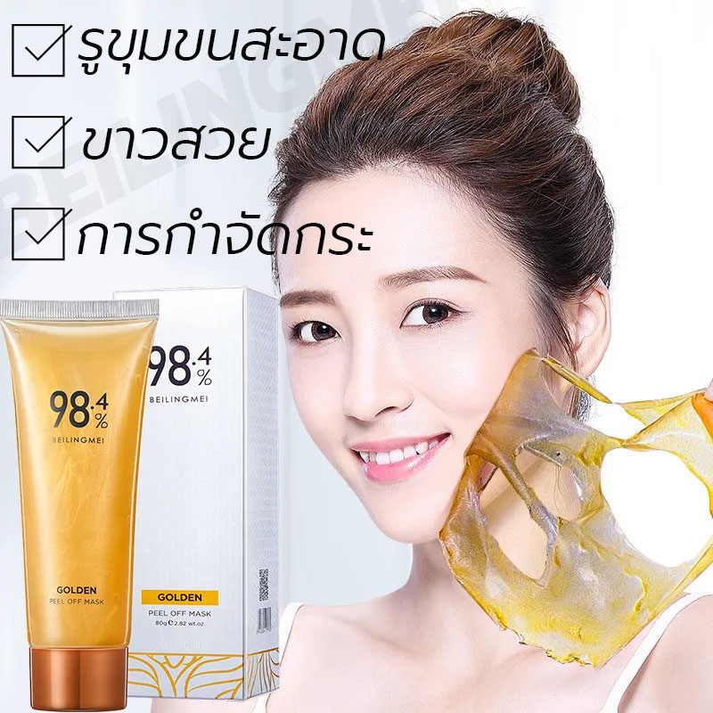 ของแท้100-blmei-มาร์คหน้าทองคำ-มาร์คหน้า-80g-golden-face-mask-มาร์คทองคำ-กระชับ-รูขุมขน-ขาวสวย-การกำจัดกระ-ครีม-ผิวแห้ง