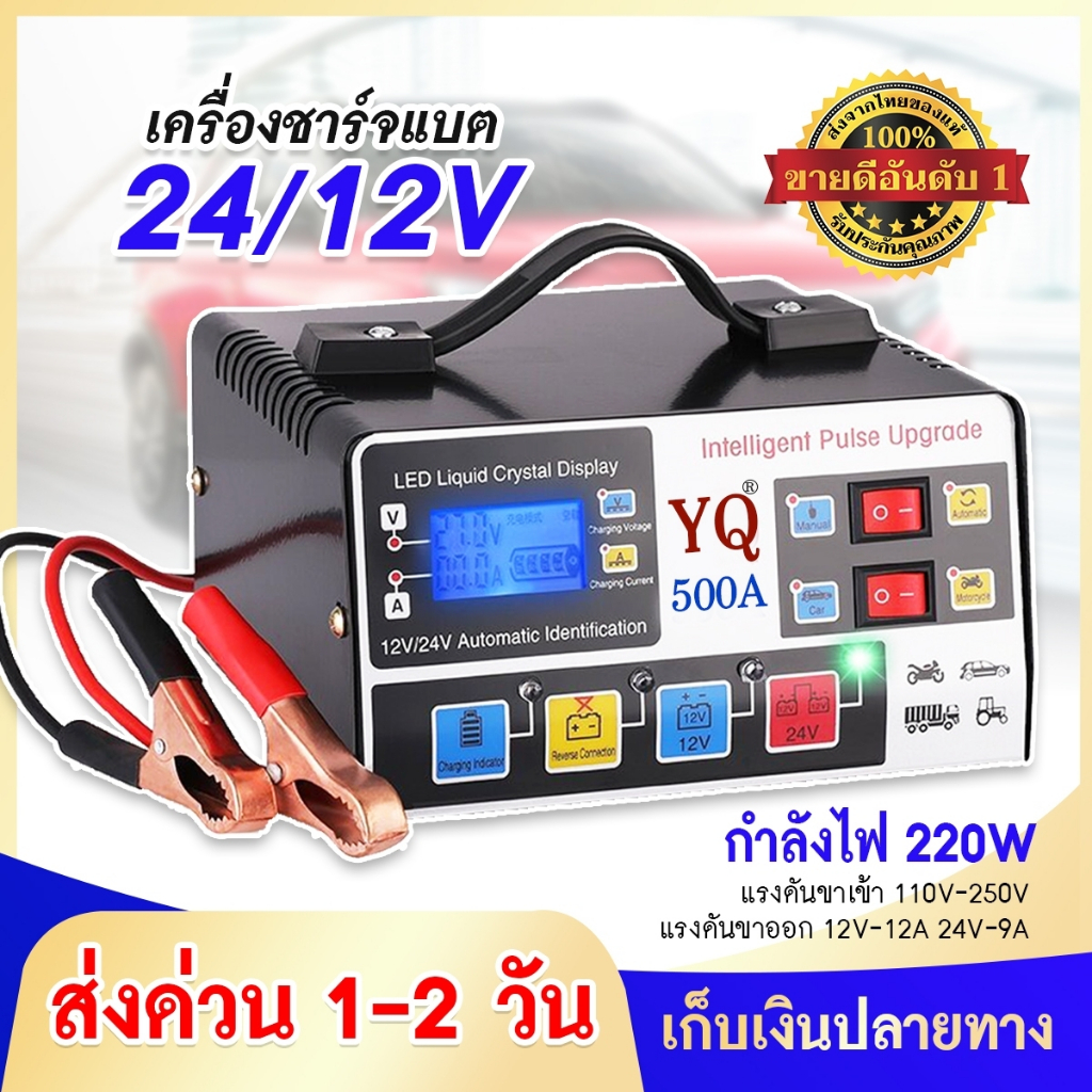 เครื่องชาร์จแบตเตอรี่รถยนต์-ที่ชาร์จ-500a-ตัวชาร์จแบตเตอรี่-อัจฉริยะและซ่อมแบตเตอรี่รถยนต์-พกพาสะดวก