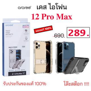 เคสไอโฟน 12 Pro Max araree ของแท้ เคส ไอโฟน 12 pro max case 12 pro max cover ไอโฟน12 pro max coverใส case 12pro max แท้