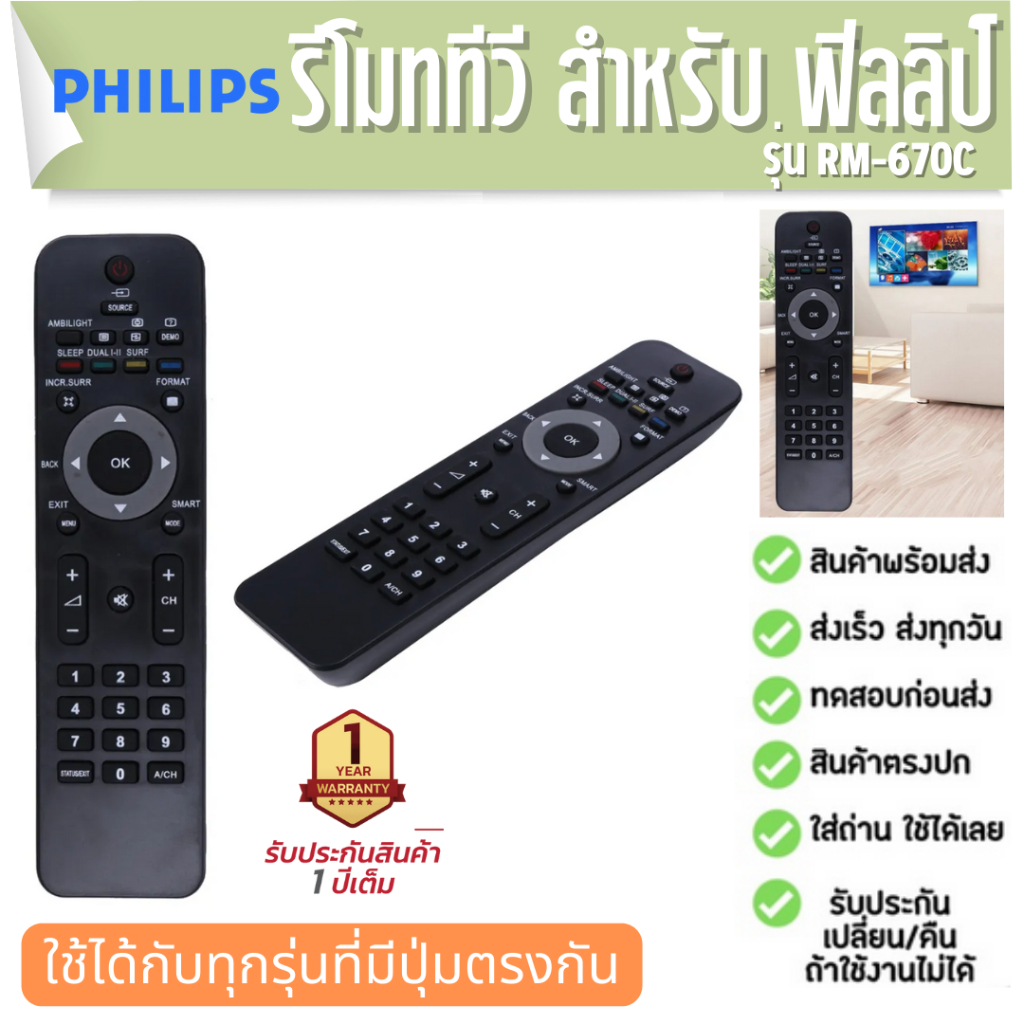 รีโมททีวี-ฟิลลิป-rm-670c-remote-tv-philips-ประกัน1ปี