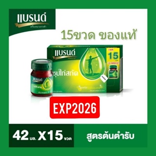 แบรนด์ซุปไก่สกัดสูตรต้นตำหรับ ขนาด 42มล.แพค15 ขวด