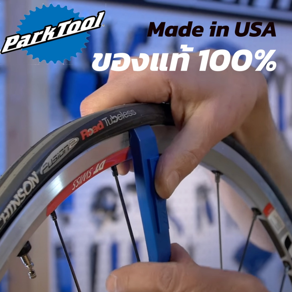 ที่งัดยาง-parktool-tl4-2-ของแท้-made-in-usa-เรามีเครื่องมือซ่อมเยอะที่สุดในไทย