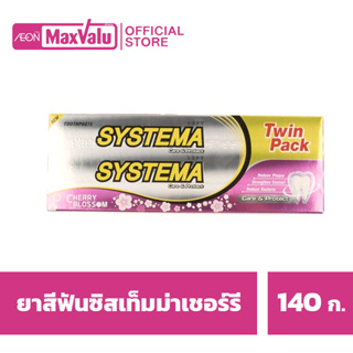 ซิสเท็มมา ยาสีฟัน กลิ่นเชอร์รี่ บลอสซั่ม 140 ก. แพ็คคู่