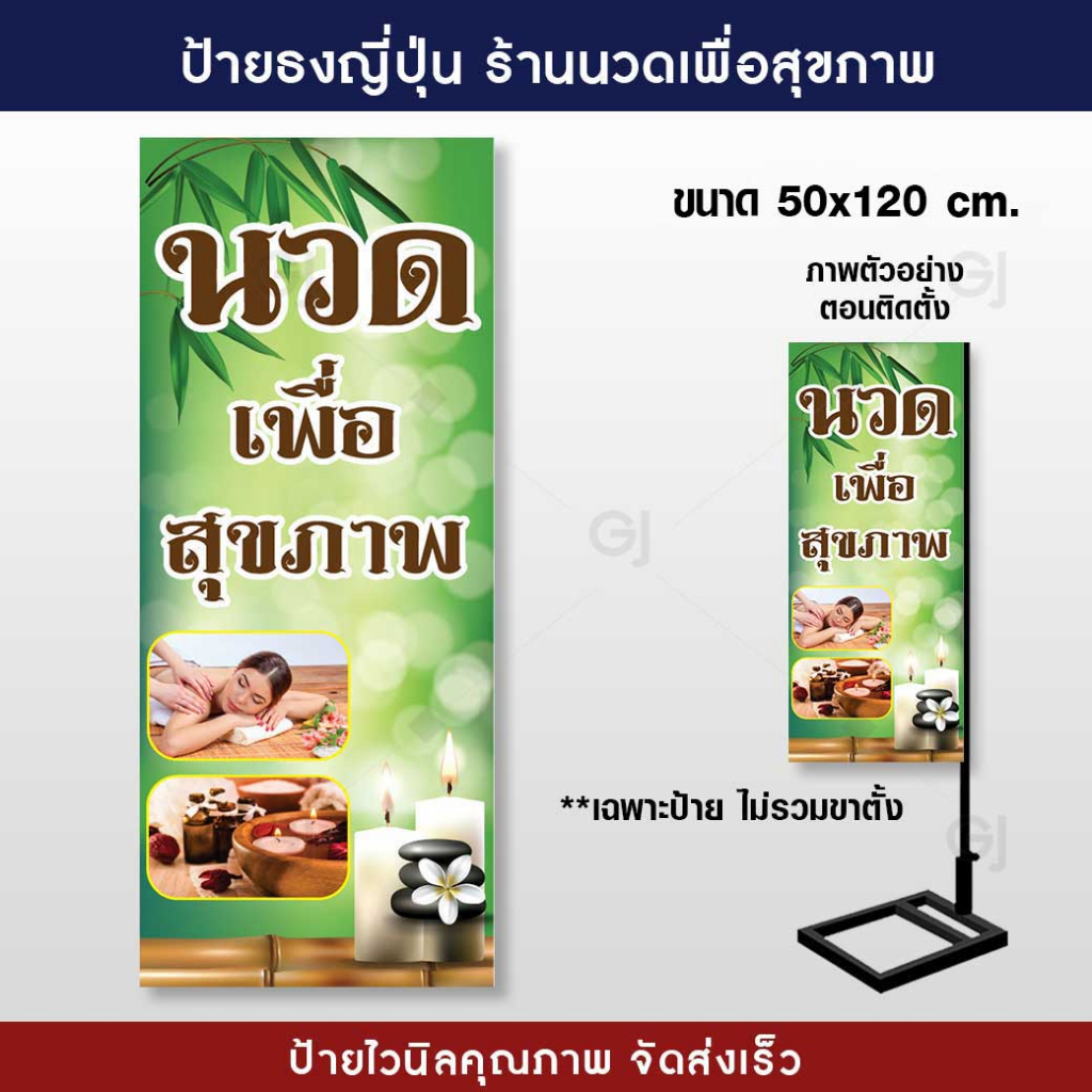 ธงญี่ปุ่น-นวดเพื่อสุขภาพ-ป้ายใหญ่-เห็นชัด-ราคาถูก-ร้อยท่อบนล่างให้ทุกป้าย-พร้อมใช้งาน