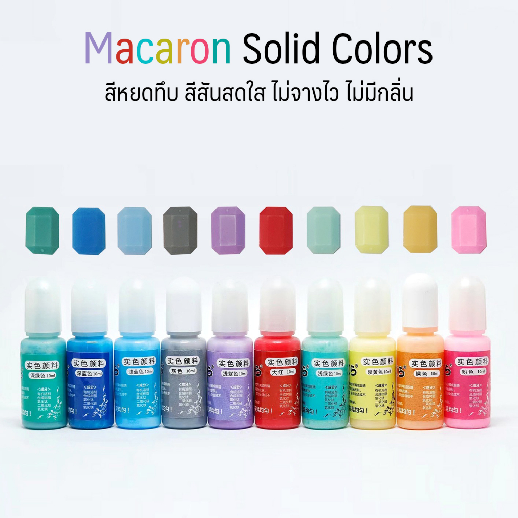 macaron-solid-colors-เซ็ต-10-สีผสมทึบแสงสีอีพ็อกซี่เรซิ่น-สีผสมยูวีเรซิ่น-uv-resin