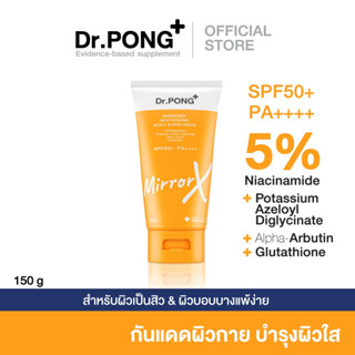 แท้ทั้งร้าน !! แบ่งขายครีมกันแดดกันน้ำเนื้อเบาสำหรับผิวกาย DR.PONG MIRRORX WHITENING BODY SUNSCREEN