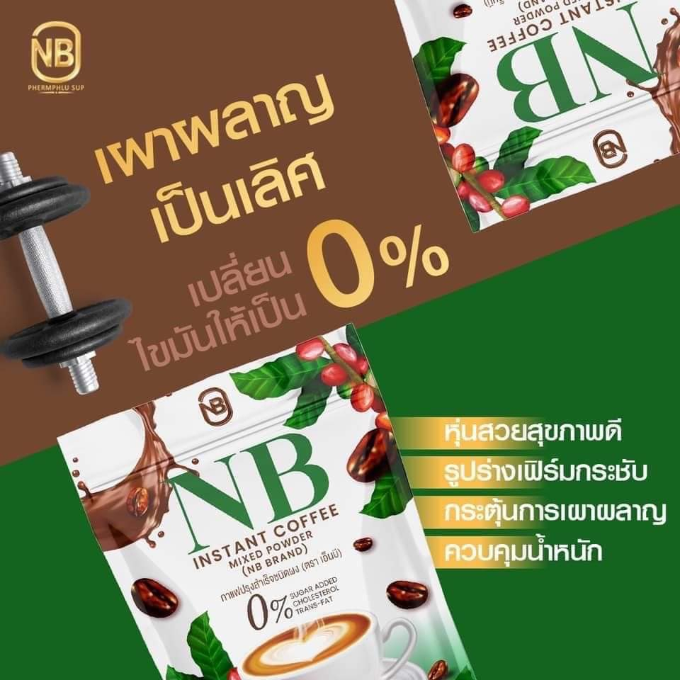 nb-arabica-coffee-กาแฟnb-กาแฟครูเบียร์-กาแฟเนเบียร์-คุมหิว-1-ห่อ-7-ซอง-ซองละ-15-g
