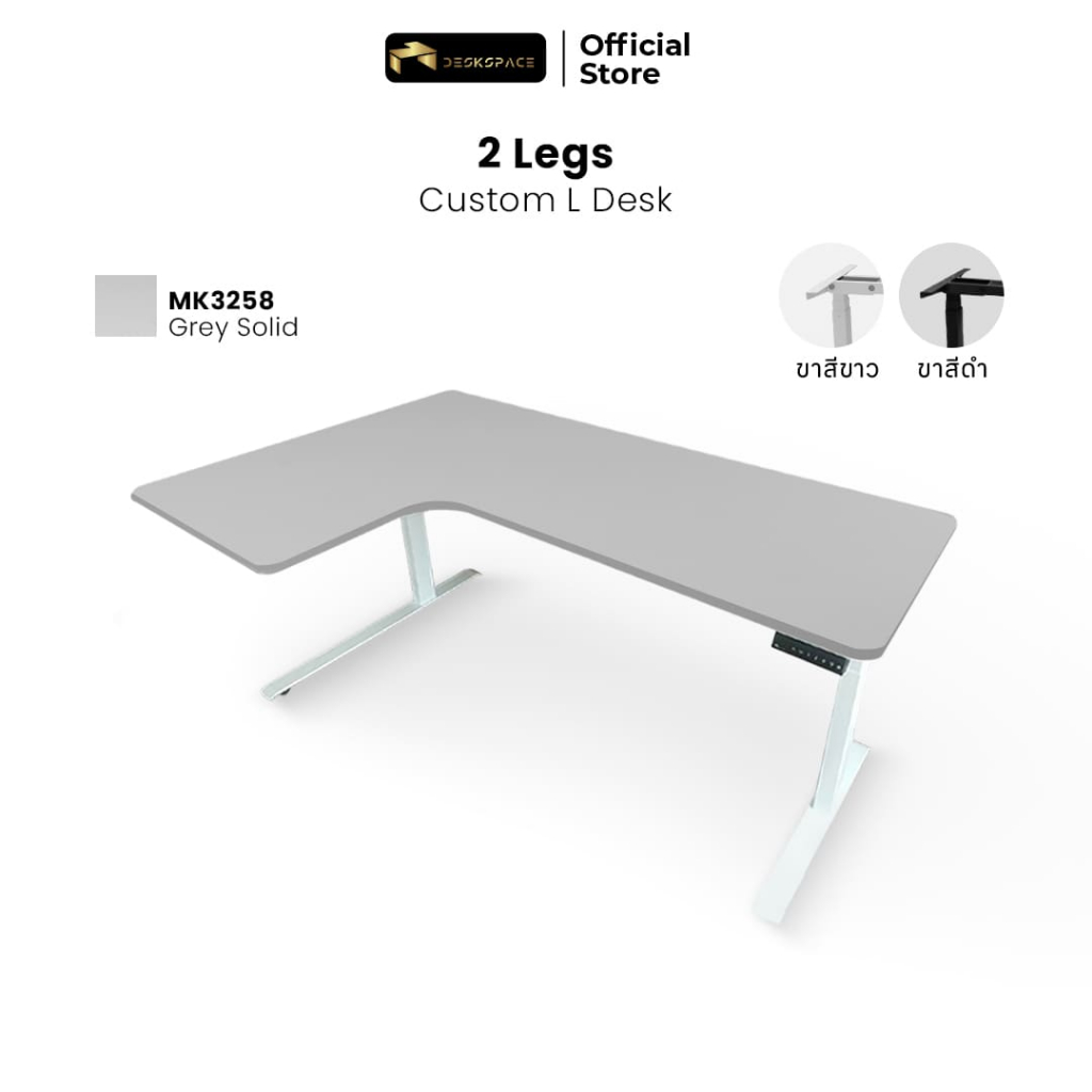 (PreOrder) DESKSPACE โต๊ะปรับระดับไฟฟ้าสั่งตัด ท็อปตัวแอล 2 ขา มีช่อง
