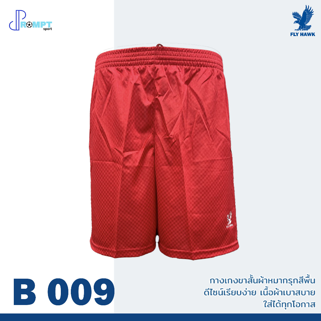 กางเกงขาสั้นผ้าหมากรุกสีพื้น ฟลายฮอว์ก สปอร์ต FLY HAWK รุ่น B009 ...