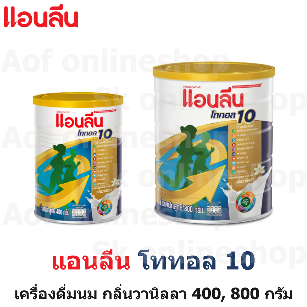 anlene-total10-แอนลีน-โททอล-10-เครื่องดื่ม-นม-กลิ่นวานิลลา-400-800-กรัม