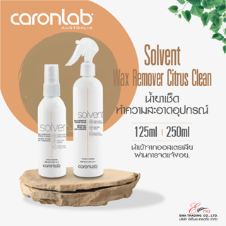 ส่งไว (CARONLAB) คารอน น้ำยาเช็ดทำความสะอาด อุปกรณ์แว็กซ์ขน กำกัดขน REMOVER CITRUS CLEAN 🌸สินค้าพร้อมส่ง🌸 125ml / 250ml
