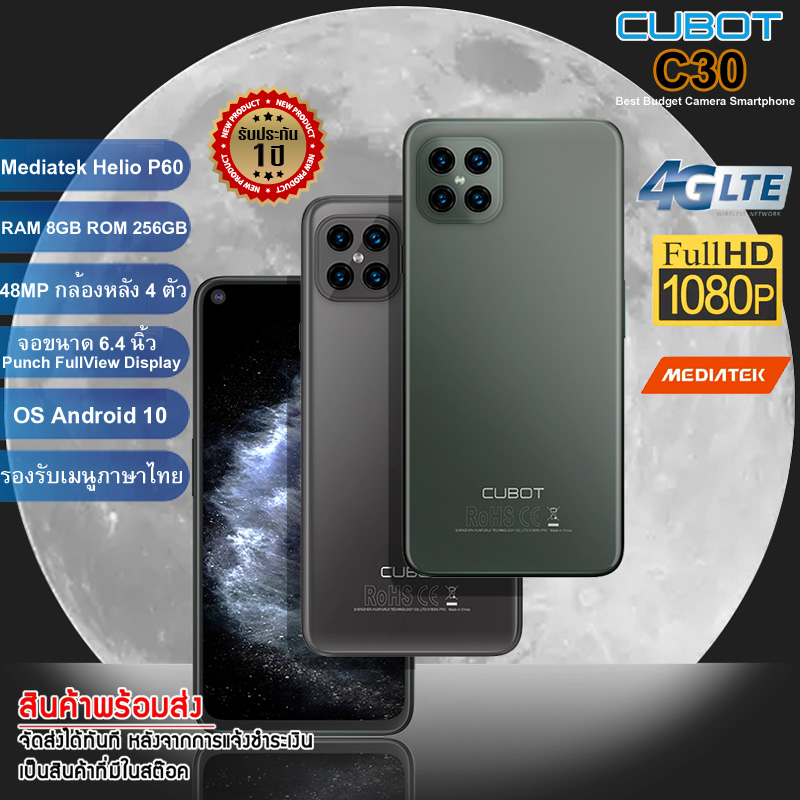 สุดคุ้ม Cubot C30 (ROM 256GB/RAM 8GB) จอ Full HD กล้องคมชัด