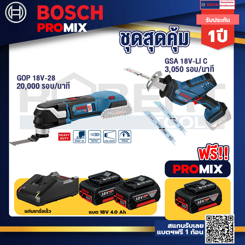 bosch-promix-gop-18v-28-ec-เครื่องตัดเอนกประสงค์ไร้สาย-gsa-18v-li-เลื่อยอเนกประสงค์ไร้สาย-แบต4ah-x2-แท่นชาร์จ