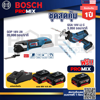 Bosch Promix	 GOP 18V-28 EC เครื่องตัดเอนกประสงค์ไร้สาย+GSA 18V-LI เลื่อยอเนกประสงค์ไร้สาย+แบต4Ah x2 + แท่นชาร์จ