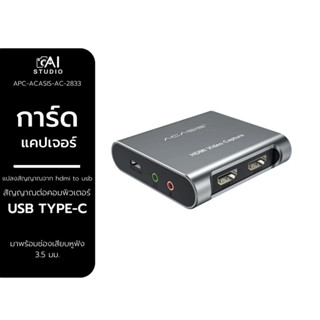 Acasis HDMI Video Capture Card AC2833 4K 1080P 36Bit แคปเจอร์การ์ด แคสเกมส์ HDMI 1080p 60FPS usb3 คมชัดสูง ต่อจอแยกได้