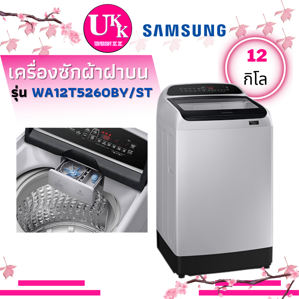 ภาพหน้าปกสินค้าSamsung เครื่องซักผ้า ฝาบน รุ่น WA12T5260BY/ST ขนาด 12 กก. INVERTER 12T5260 WA12T5260 จากร้าน unionkk บน Shopee