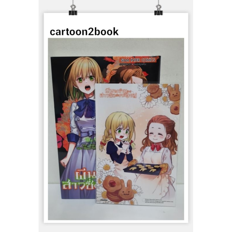 ผีนางร้ายจับคู่สาวซื่อ-รื้อคดีใหญ่-เล่ม-1-8-โปสการ์ด-หนังสือการ์ตูน