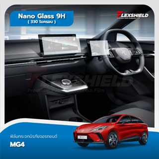 MG 4 ฟิล์มกระจกนิรภัย NANO GLASS 9H+ ( 330ไมครอน )