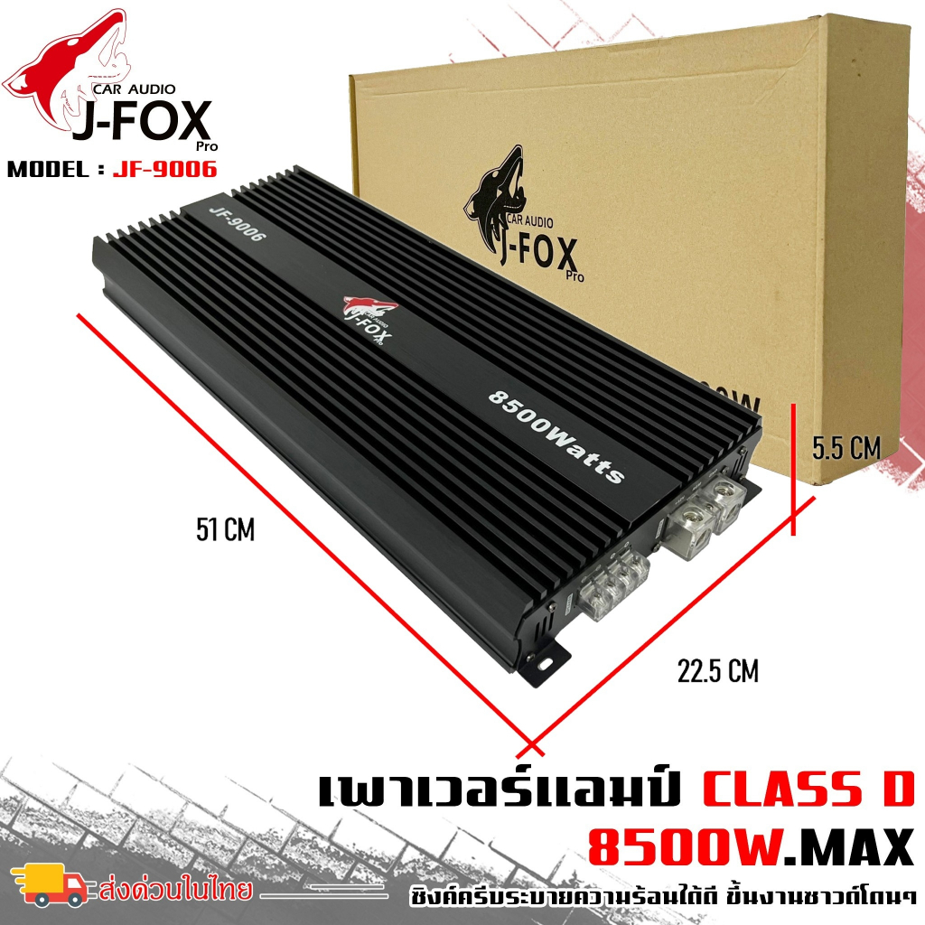 จัดเต็ม-แอมคลาสดี-8500-วัตต์-ขับเบส-j-fox-รุ่น-jf-9006-กำลังขับสูงสุด-8500-วัตต์-ตัวแรง-ขับซับ10-12-15นิ้ว