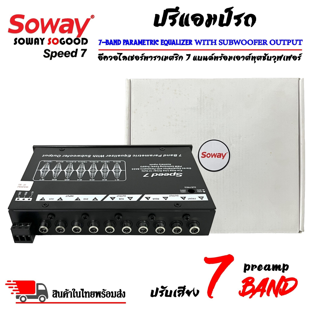 ปรีแอมป์รถ-preamp-ยี่ห้อ-soway-รุ่น-speed7-ปรีปรับเสียง-7-แบนด์-มีปุ่มปรับเสียงซับในตัว