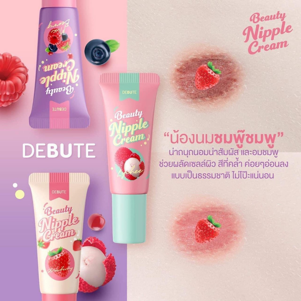 ภาพสินค้าลิปลิ้นจี่ โคริโกะ (ชื่อใหม่เดบิวเต้) Debute Nipple Cream จากร้าน panlann บน Shopee ภาพที่ 1
