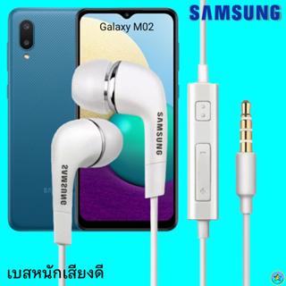 หูฟัง สมอลทอล์ค Samsung (ซัมซุง)แท้ 3.5 mm Aux In-Ear Galaxy M02 ใช้ได้ทุกรุ่น อินเอียร์ เสียงดี เบสหนัก ปรับระดับเสียง