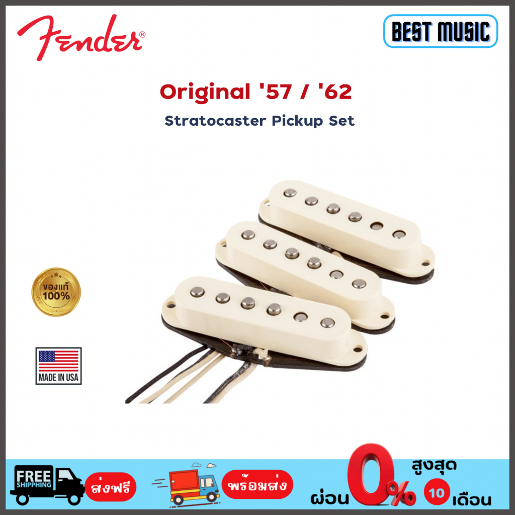 fender-original-57-62-stratocaster-pickup-set-ปิคอัพกีต้าร์ไฟฟ้า