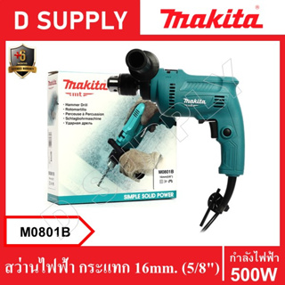 MAKITA M0801B ส่านไฟฟ้า กระแทก 16mm (5/8") 500W รับประกัน 6 เดือน