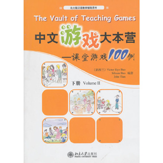 หนังสือ คู่มือการเล่นเกมสำหรับเรียนภาษาจีน The Vault of Teaching Games 9787301176078 9787301176061