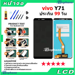 หน้าจอ LCD Display จอ + ทัช vivo y71 อะไหล่มือถือ จอพร้อมทัชสกรีน วีโว่ y71 แถมไขควง