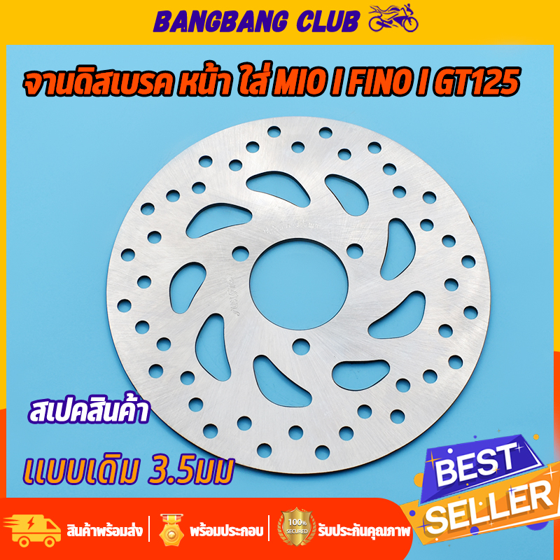 จานดิสเบรคเดิม-mio115i-fino115i-mio-new-3รู-จานดิสเบรคหน้า-จานดิสเบรค-มีโอ-จานดิสเลรค-ฟีโน่-จานมีโอ-จานฟีโน่-พร้อมส่ง