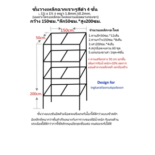 ชั้นวางของ4ชั้นเก็บสต๊อกสินค้าเหล็กฉากเจาะรู∨1½x1½"หนา1.8㎜.กxยxส.ดูในตัวเลือกสินค้าราคารวมสกูรน็อตอะไหล่ครบพร้อมประกอบ