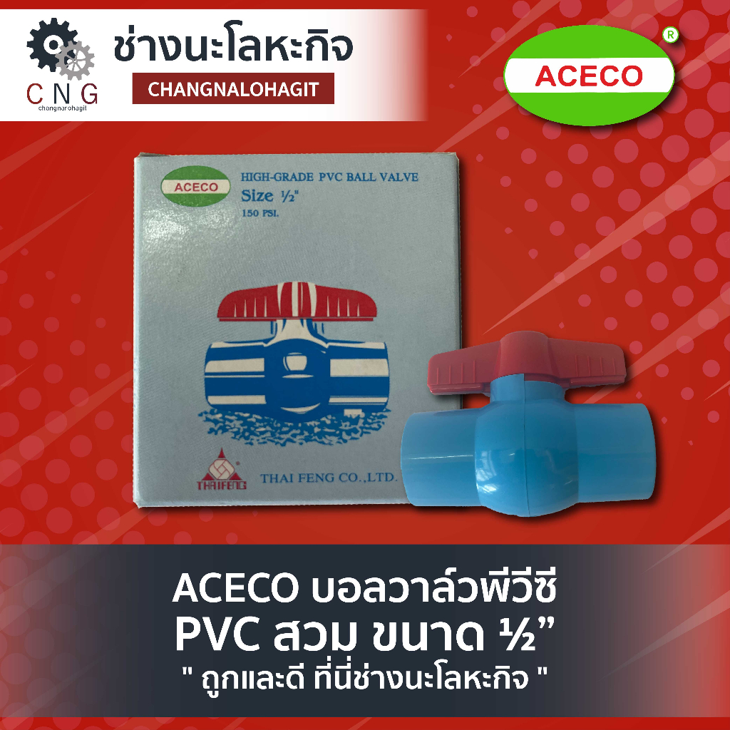 aceco-บอลวาล์วพีวีซี-pvc-สวม-ขนาด