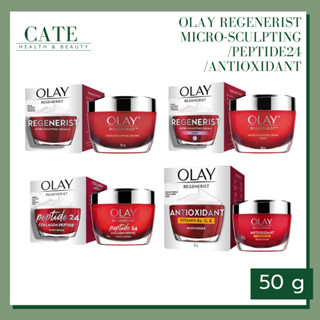 OLAY โอเลย์ Regenerist Micro-Sculpting เดย์ครีม 50g / ไนท์ครีม 50g | Day cream 50g / Night cream 50g