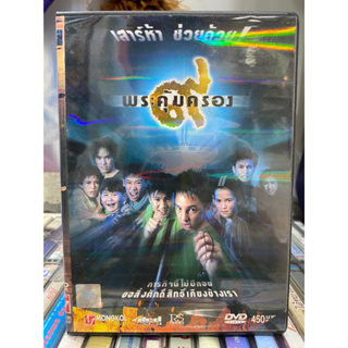 DVD หนังไทย : ๙ พระคุ้มครอง