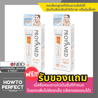 สินค้า Provamed โปรวาเมด กันแดด SPF50 SunFace Sun Face ( 30 ml )