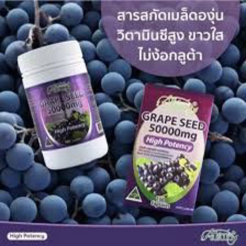 ausway-grapeseed-50-000-mg-ออสเวย์-สารสกัดเมล็ดองุ่น-สินค้าพรีเมียมจากประเทศออสเตรเลีย