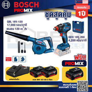 Bosch Promix	GBL 18V-120 เครื่องเป่าลมไร้สาย 18V+GDX 18V-200 ประแจกระแทก+แบต4Ah x2 + แท่นชาร์จ